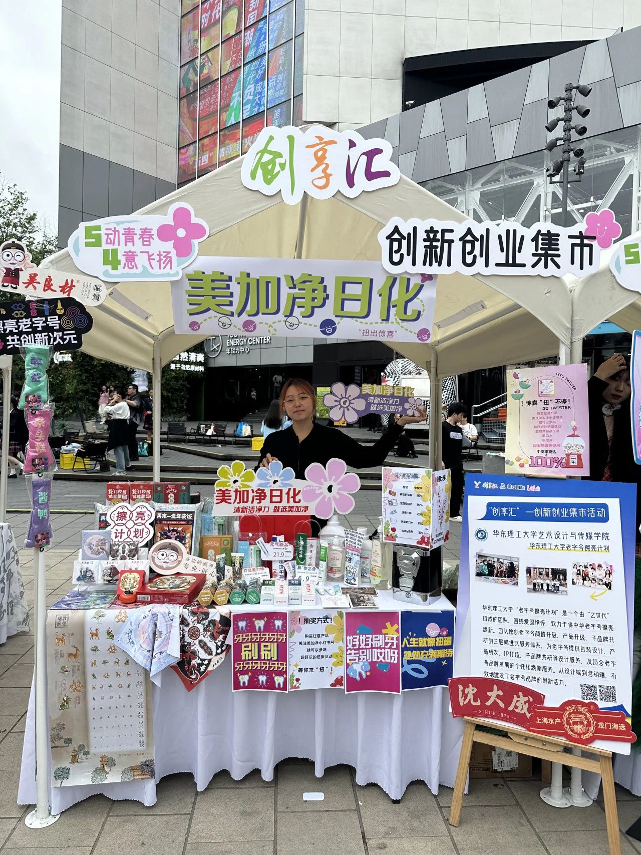 创享汇集市圆满落幕，老字号焕发青春活力