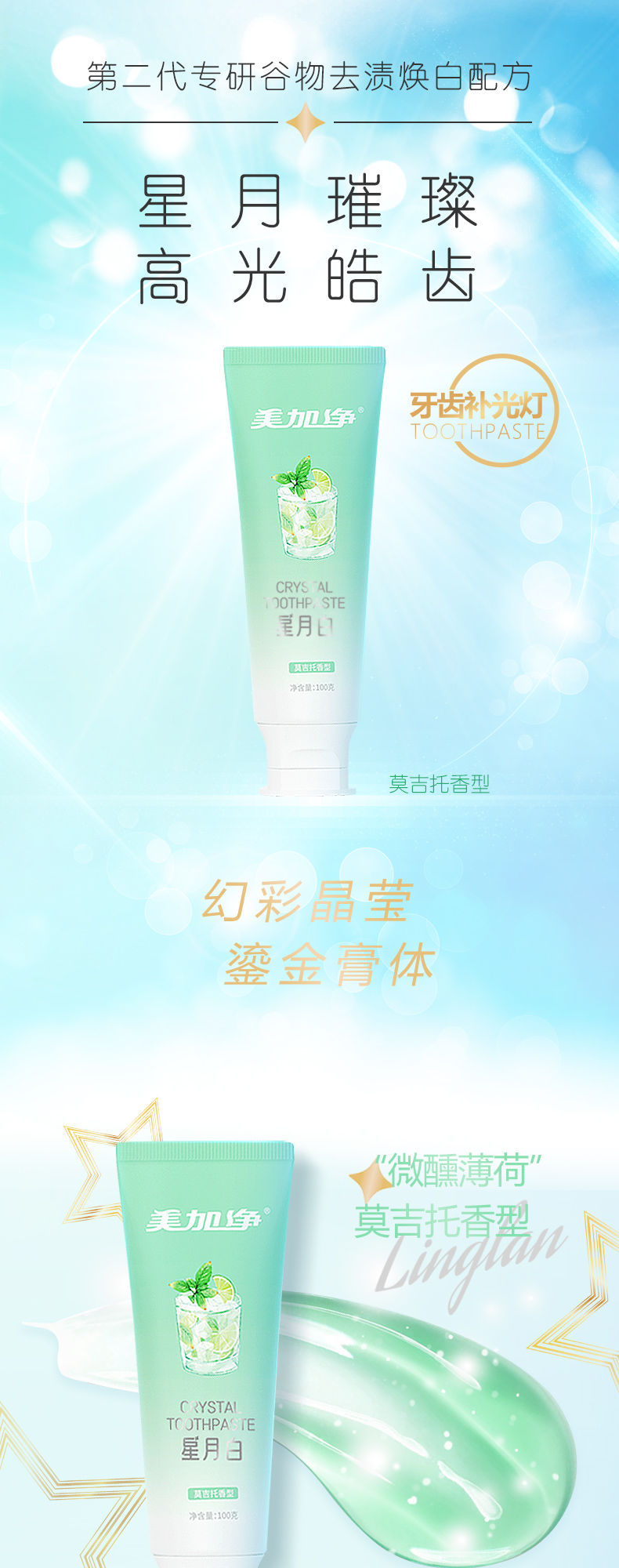 星月白牙膏详情页莫吉托_01.jpg
