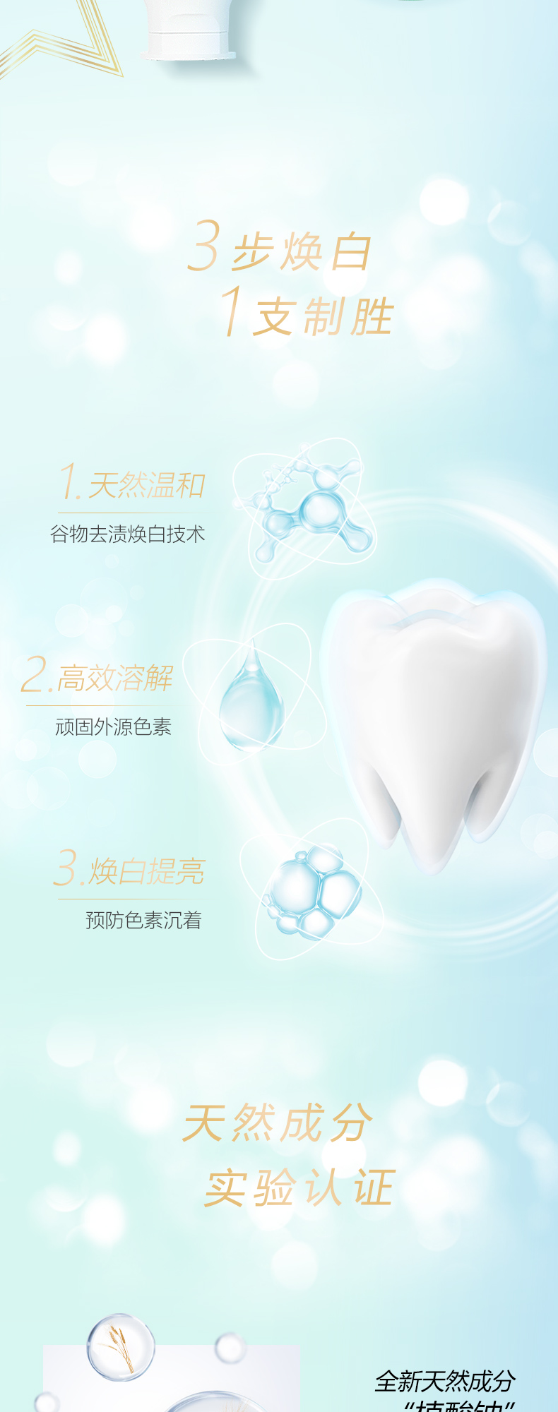 星月白牙膏详情页莫吉托_02.jpg