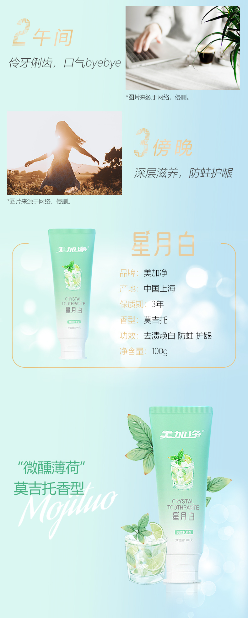 星月白牙膏详情页莫吉托_04.jpg