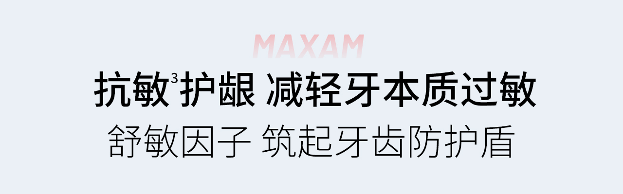美加净抗敏护龈牙膏详情页源文件_05.jpg