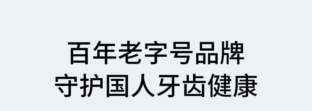 美加净抗敏护龈牙膏详情页源文件_17.jpg