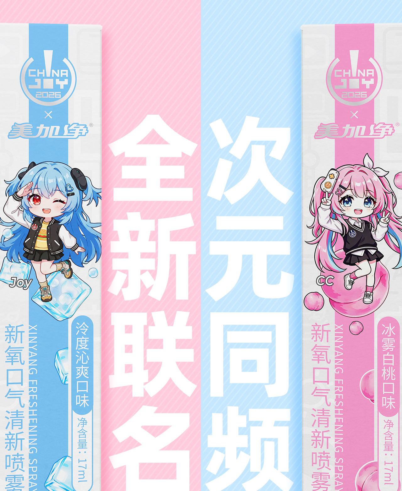 联名口喷_01.jpg