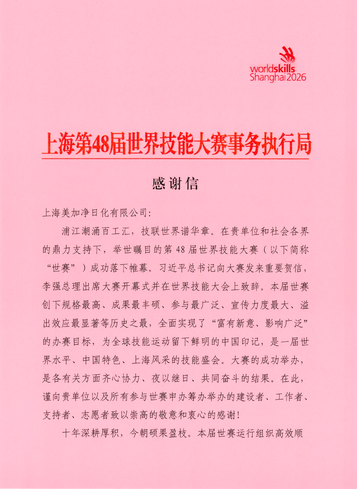 感谢信1.png