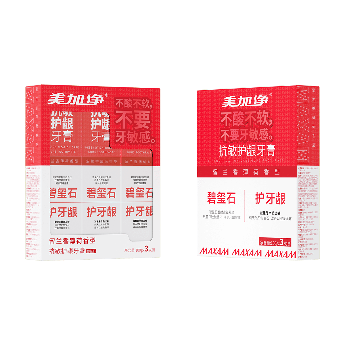 美加净抗敏护龈牙膏