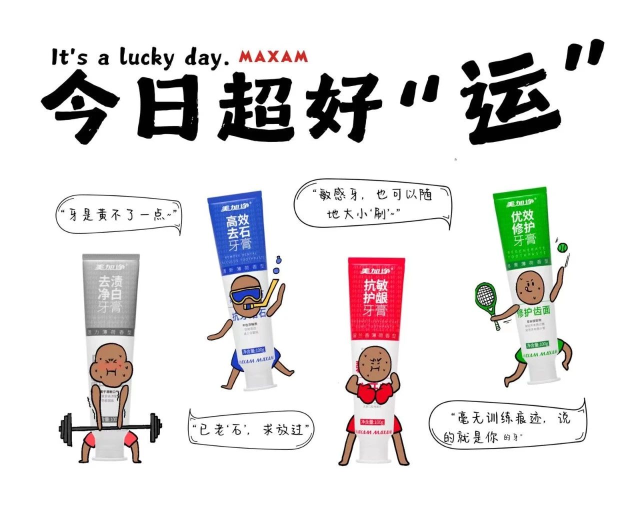 不但延期更有福利！美加净日化×AIRPARK能量超市运动市集免费体验！