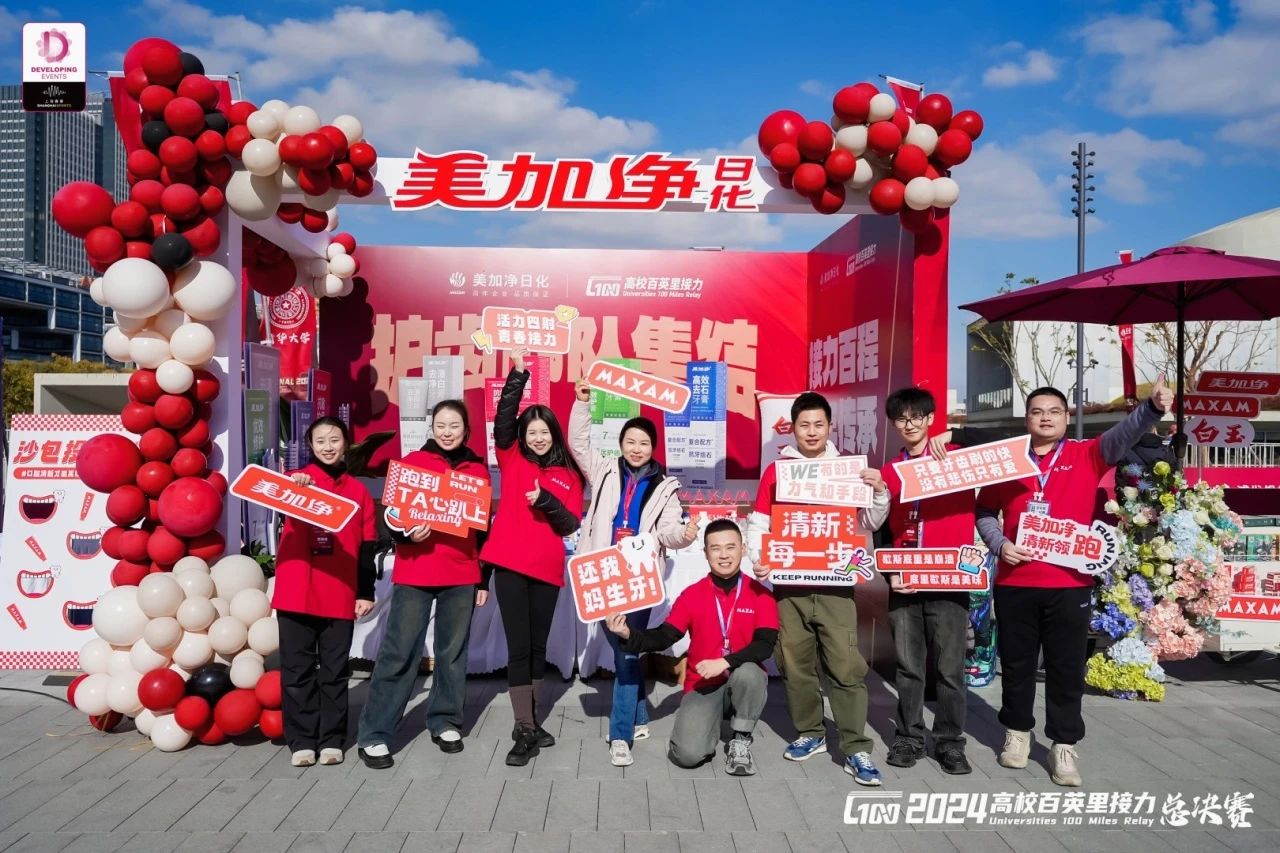 跑出青春新活力，美加净见证健康与速度的碰撞
