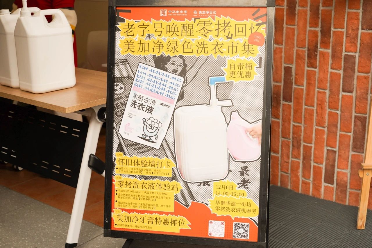 老字号服务进社区，美加净日化焕醒零拷回忆