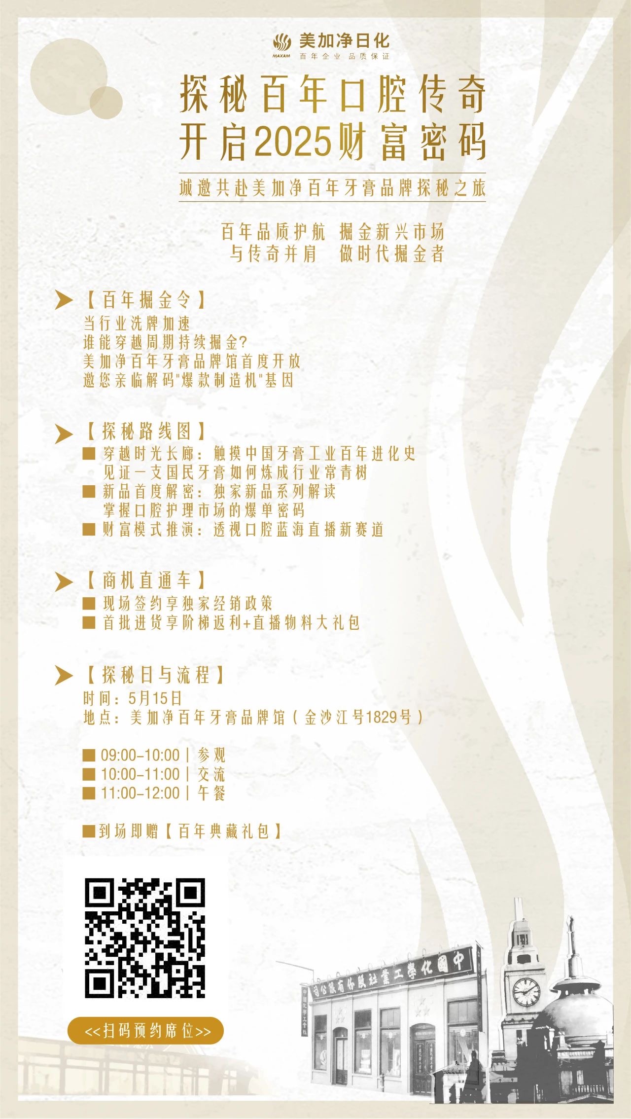 百年掘金令｜5.15探秘品牌馆，解锁2025口腔财富新密钥