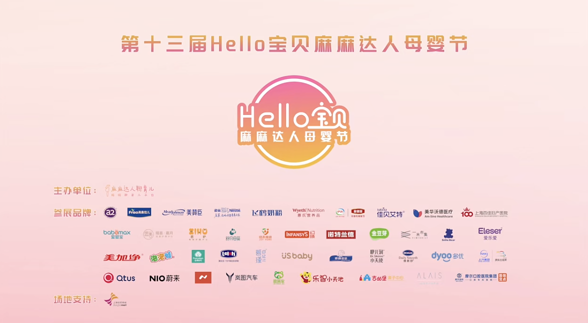 美加净日化闪耀麻麻达人母婴节，“白玉”“泡泡娃”双星引领健康口腔新风向