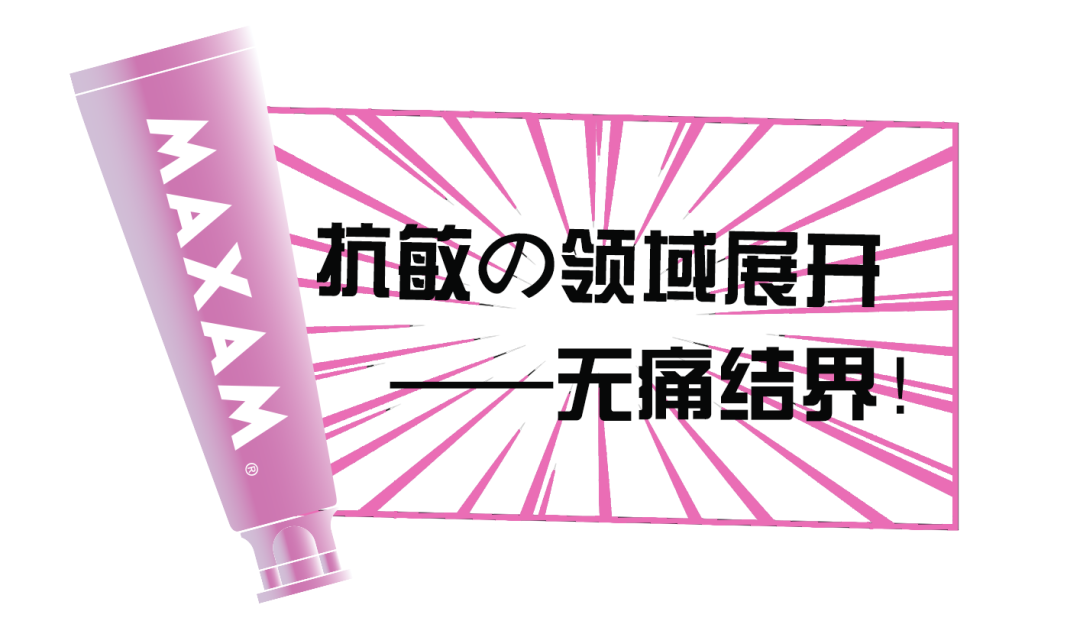 诶？老字号の次元觉醒！牙膏界初代大佬，在线求扩列～