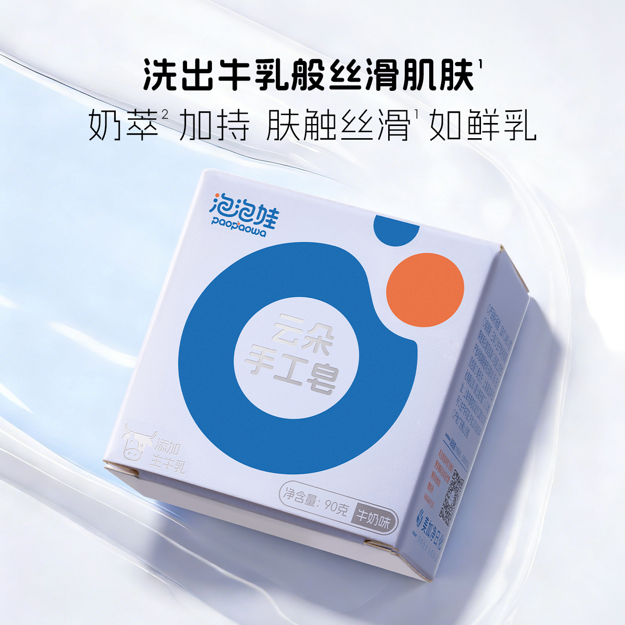 泡泡娃云朵手工皂