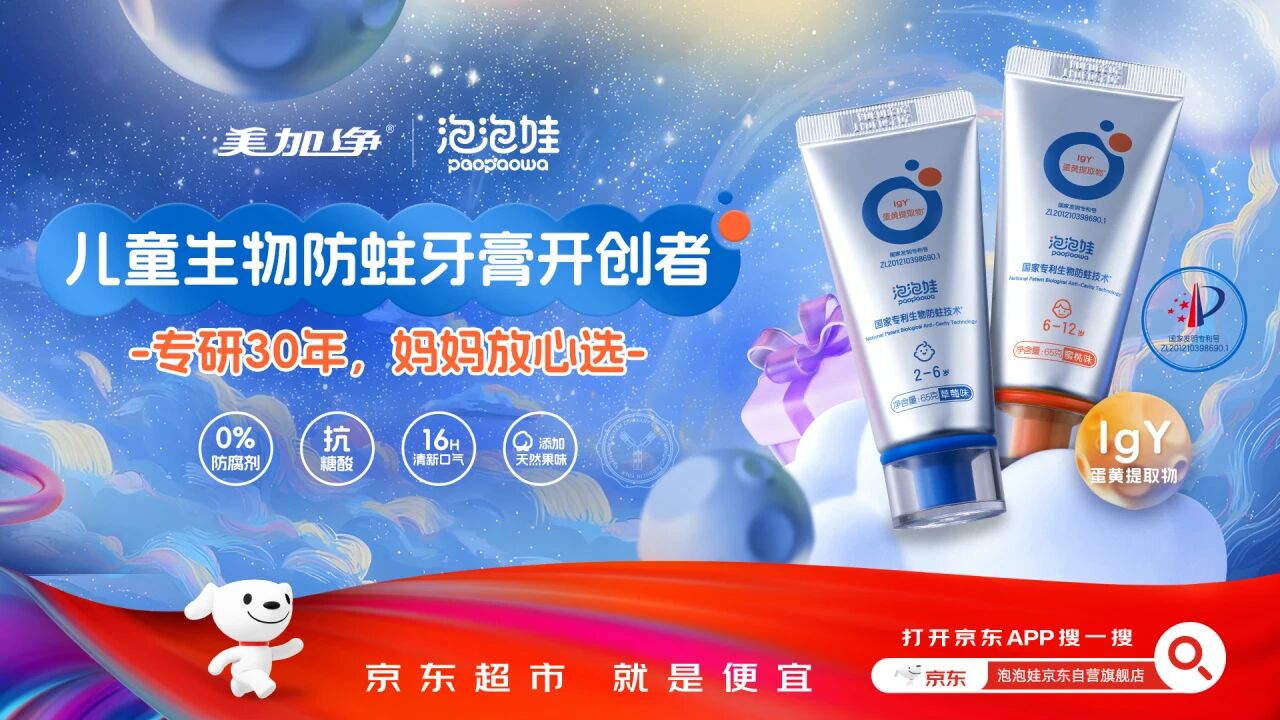 买2支牙膏，送2小时家政！这个年，美加净想请你&ldquo;歇一歇&rdquo;