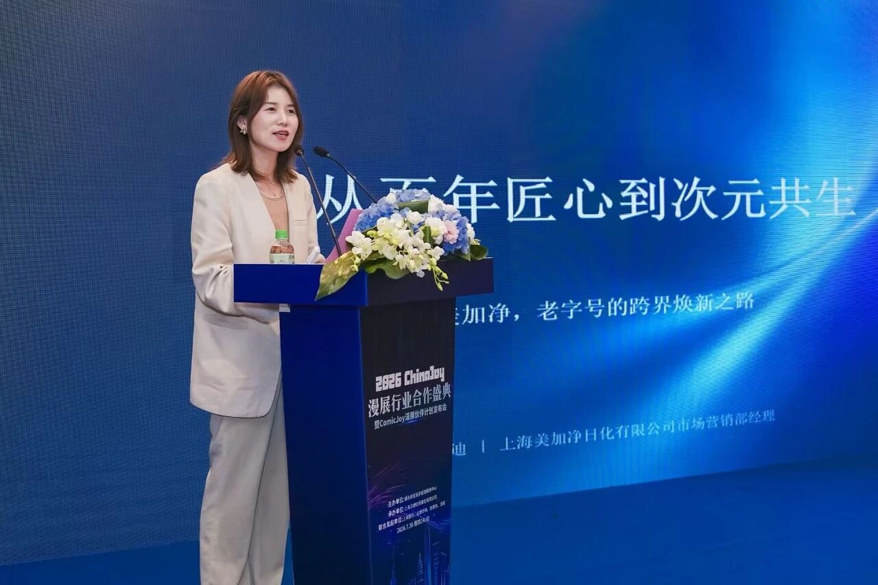 百年国货破圈次元市场 美加净牙膏携手ChinaJoy二次元IP解锁老字号跨界新路径