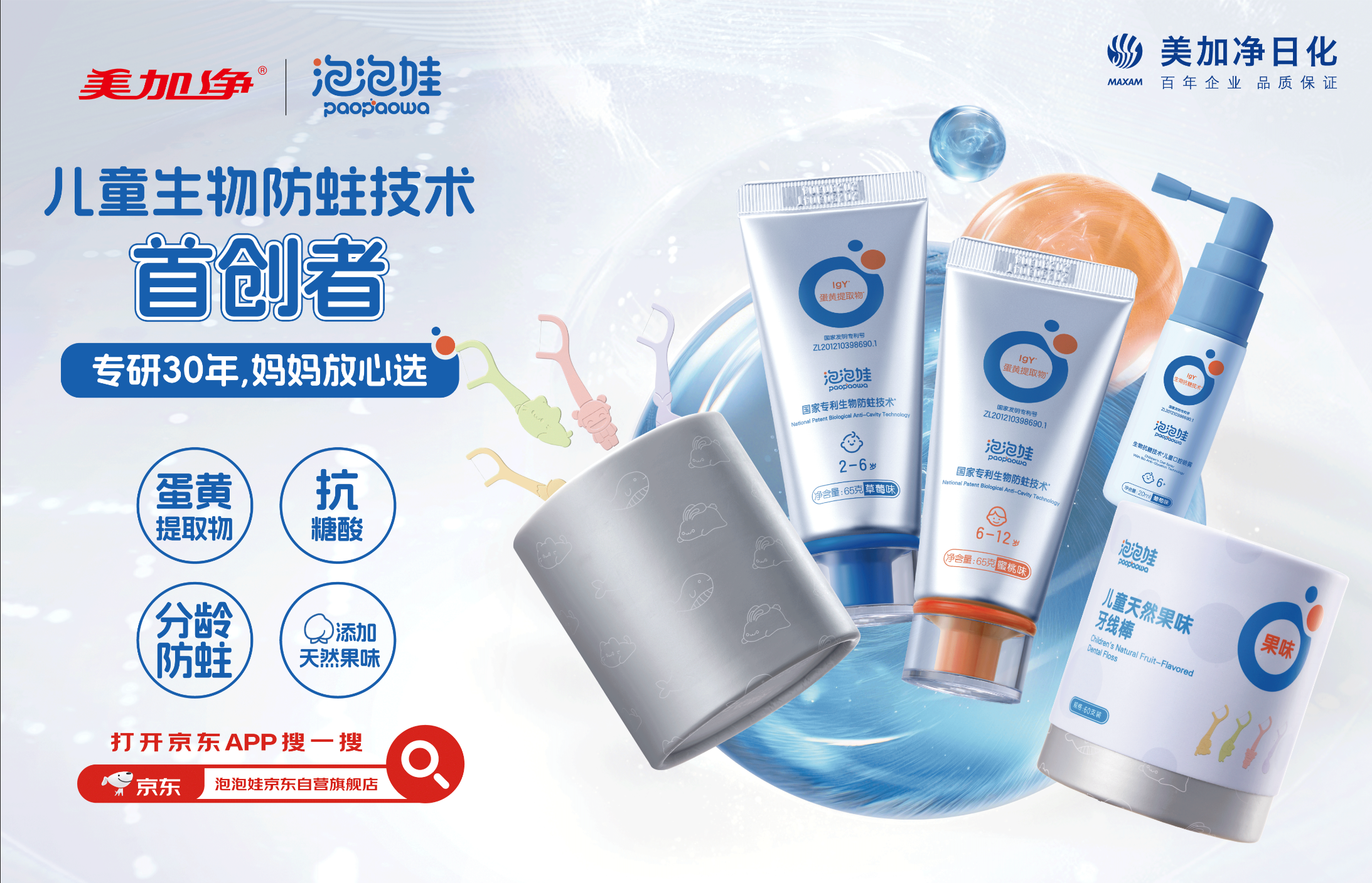 从技术创新到健康普惠，泡泡娃探索儿童口腔健康公益新路径