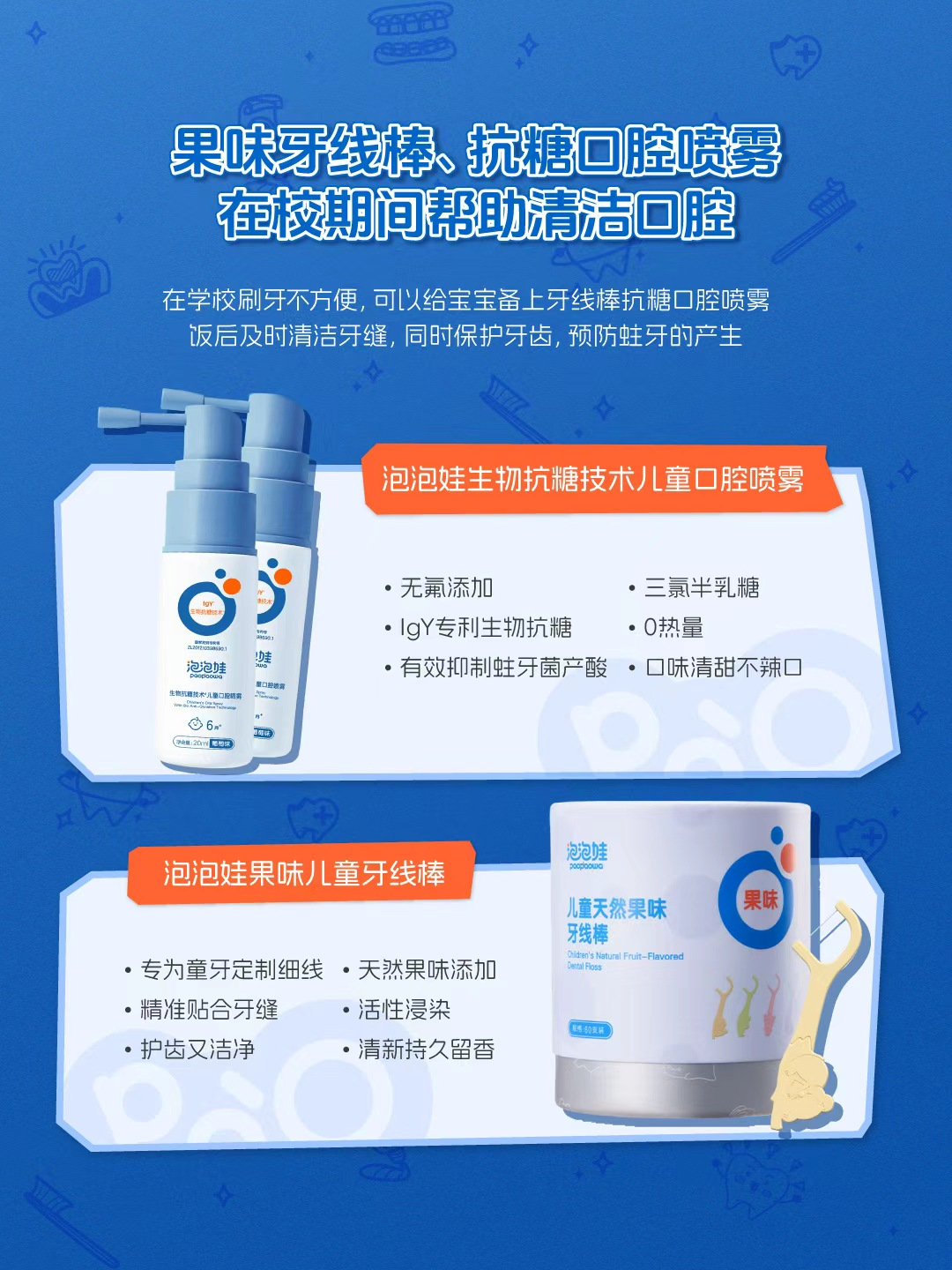 从乳牙到换牙，泡泡娃以生物防蛀探索儿童分龄口腔护理新方式